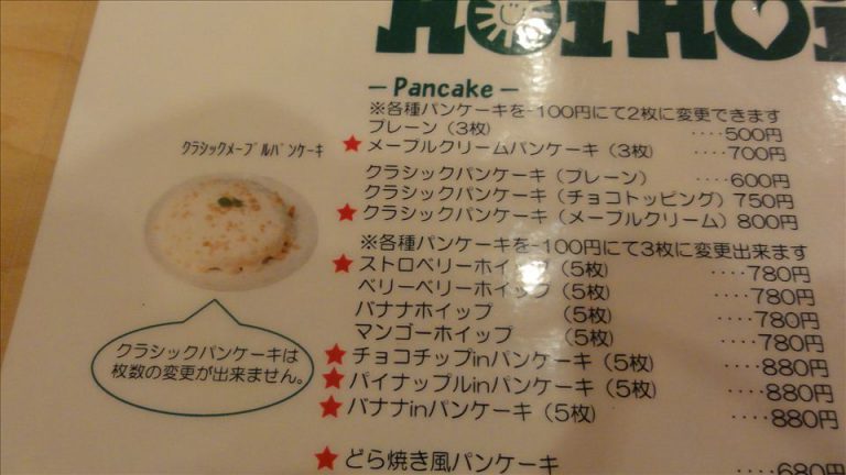 感激 クラシックパンケーキ メープルクリーム Hoihoiホイホイ 名古屋 栄 美味しいパンケーキ ホットケーキを食べに行こう パンケーキマン