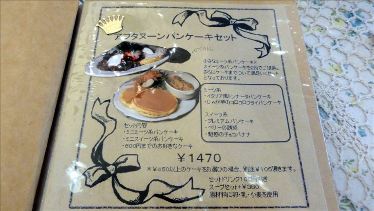 午後下がりの食事 オヤツ アフタヌーンパンケーキセット アンジュジュメール 大阪 日本橋 美味しいパンケーキ ホットケーキを食べに行こう パンケーキ マン