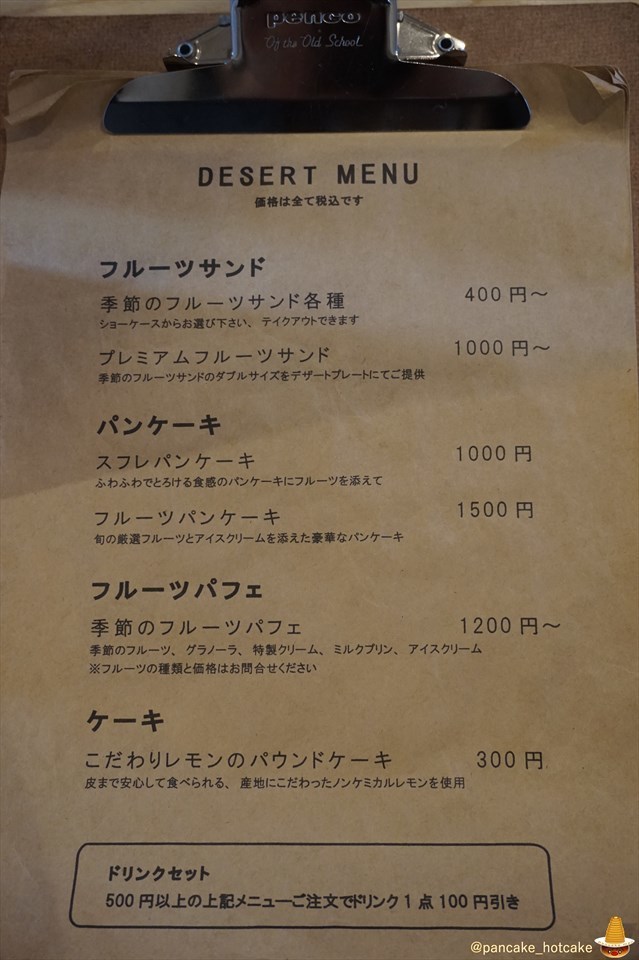堺東ロジエで美味しいスフレパンケーキ♪フルーツサンド＆ミックスジュースも♪Rosier 大阪/堺 パンケーキマン