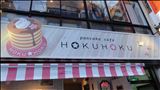 HOKUHOKUのパンケーキ