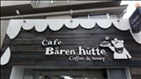 パンケーキ Baren hutte（ベーレン・ヒュッテ）名古屋