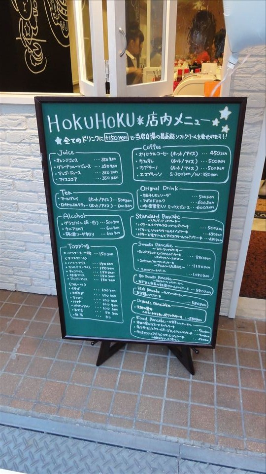 HOKUHOKUのパンケーキ