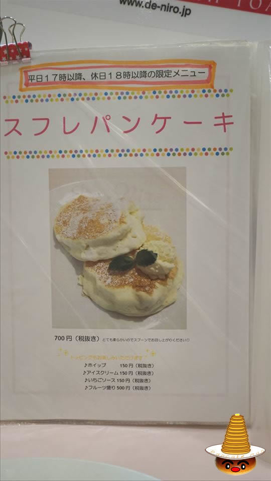 デニーロのスフレパンケーキ（神戸/三宮）パンケーキマン
