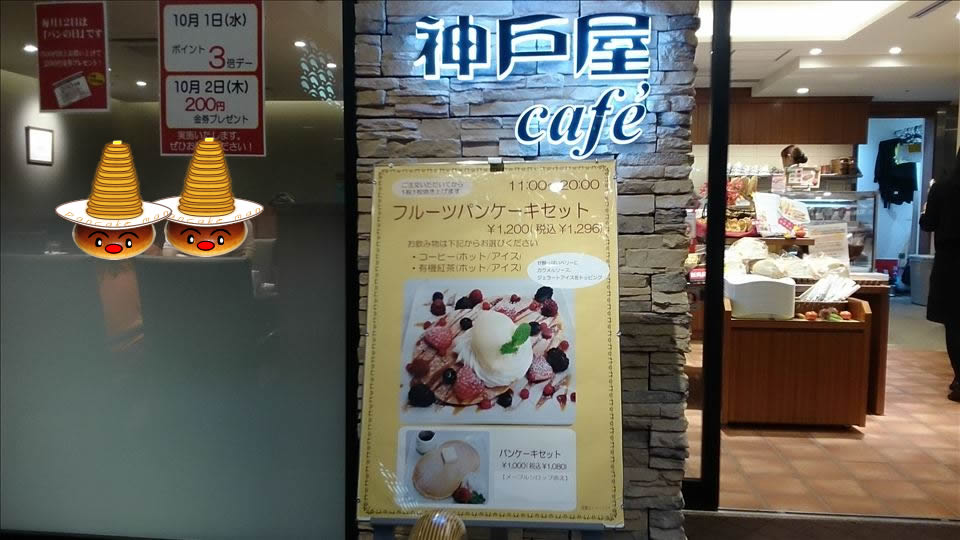 プレーンパンケーキ　神戸屋CAFE 芦屋モンテメール店（兵庫/神戸）