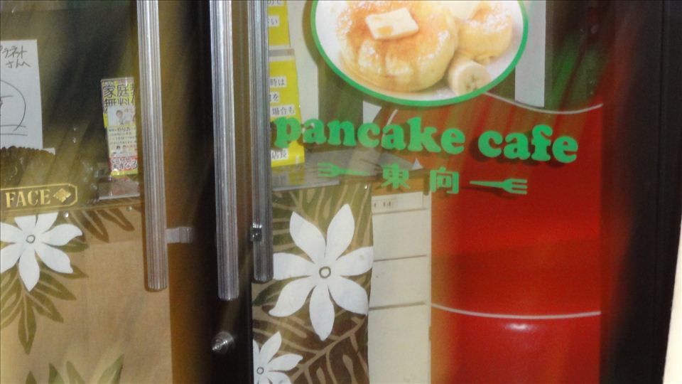 pancake cafe 東向（奈良/近鉄奈良）