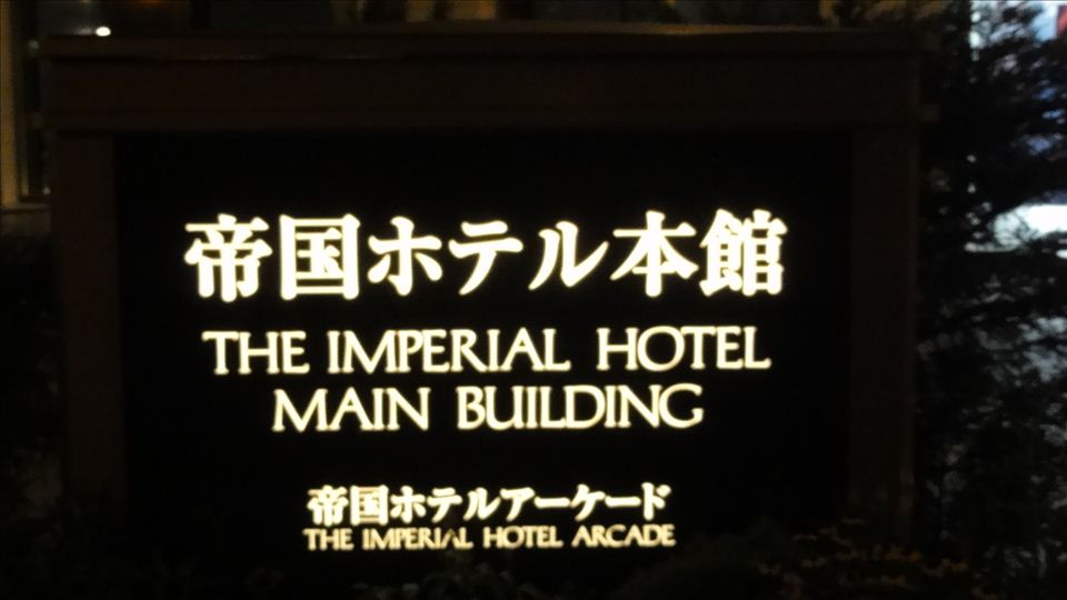 帝国ホテル（東京）インペリアルパンケーキ