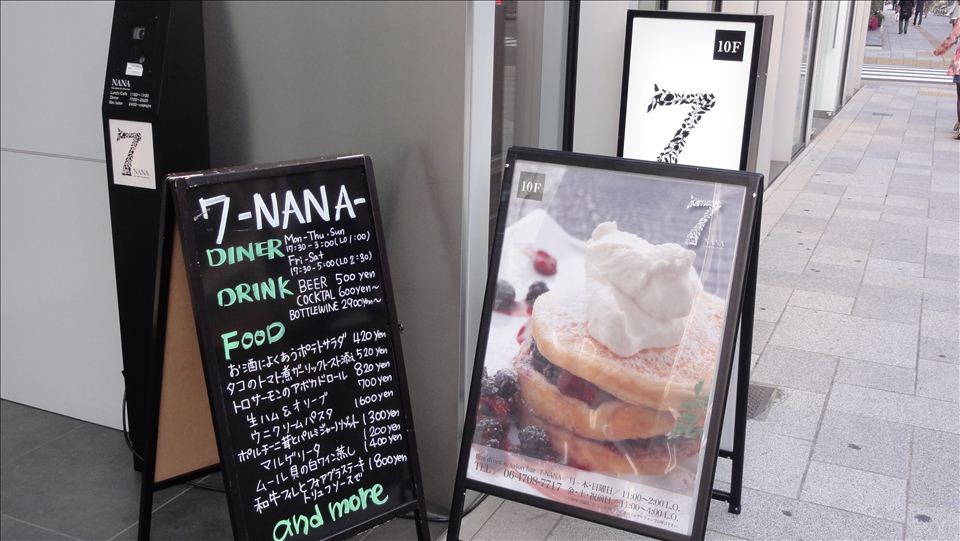 7-nana- fine diner & salon bar（ナナ）パンケーキ（大阪/心斎橋）