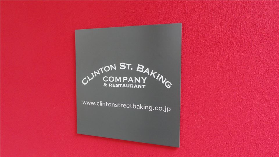 CLINTON ST.BAKINGクリントン ストリート ベーキング カンパニーのパンケーキ（東京/表参道）