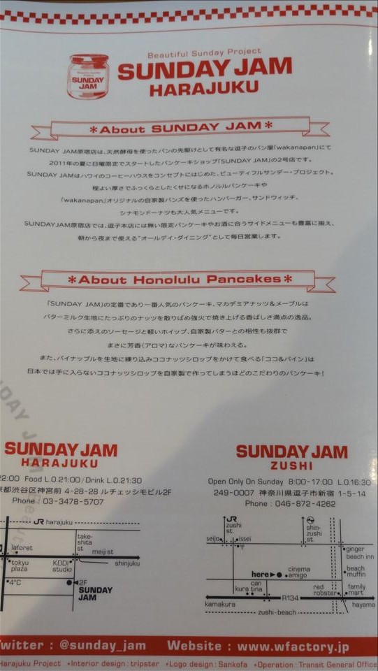 ホノルルパンケーキ マカダミアナッツ&メープル SUNDAY JAM（サンデージャム 原宿店）